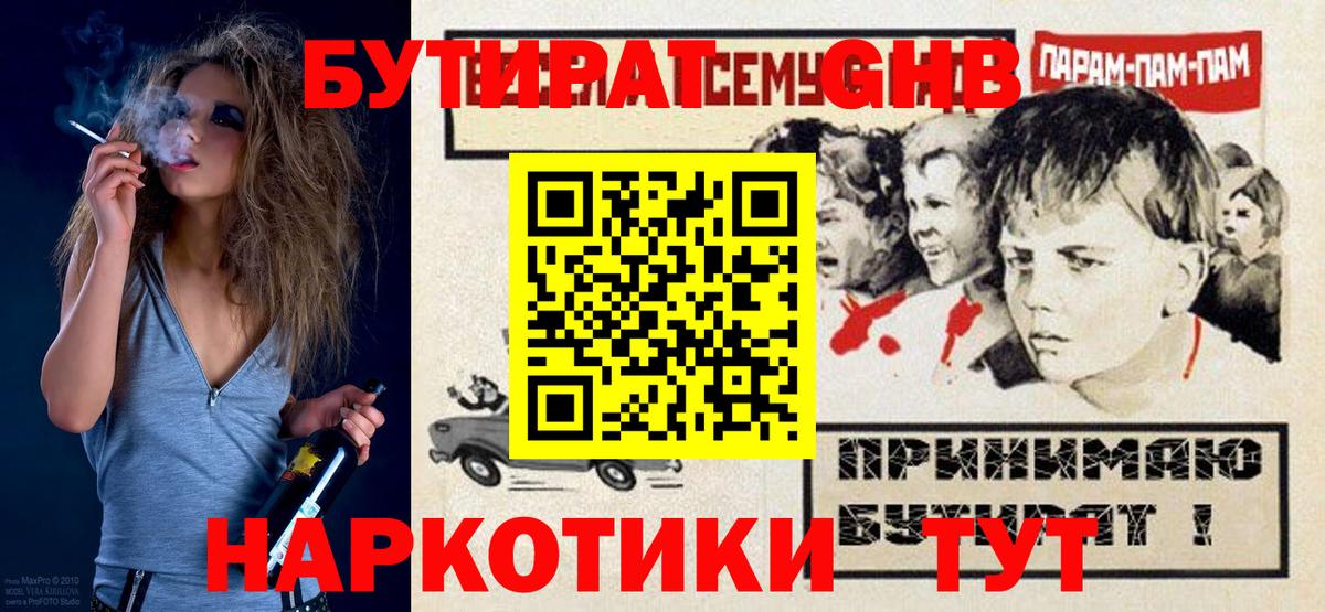 Владикавказ  БУТИРАТ бутандиол  Вход с VPN 