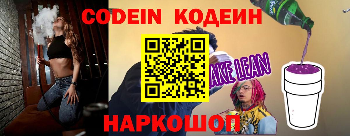 Владикавказ  Codein Purple Drank  Вход с VPN 