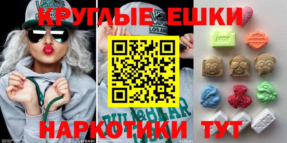 мориарти какой сайт  Вход с VPN  Владикавказ  купить наркоту  Ecstasy круглые  Ecstasy XTC 