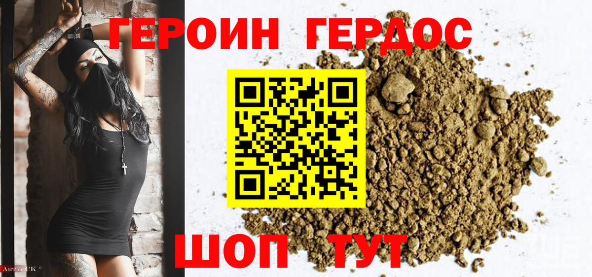 ГЕРОИН хмурый Владикавказ
