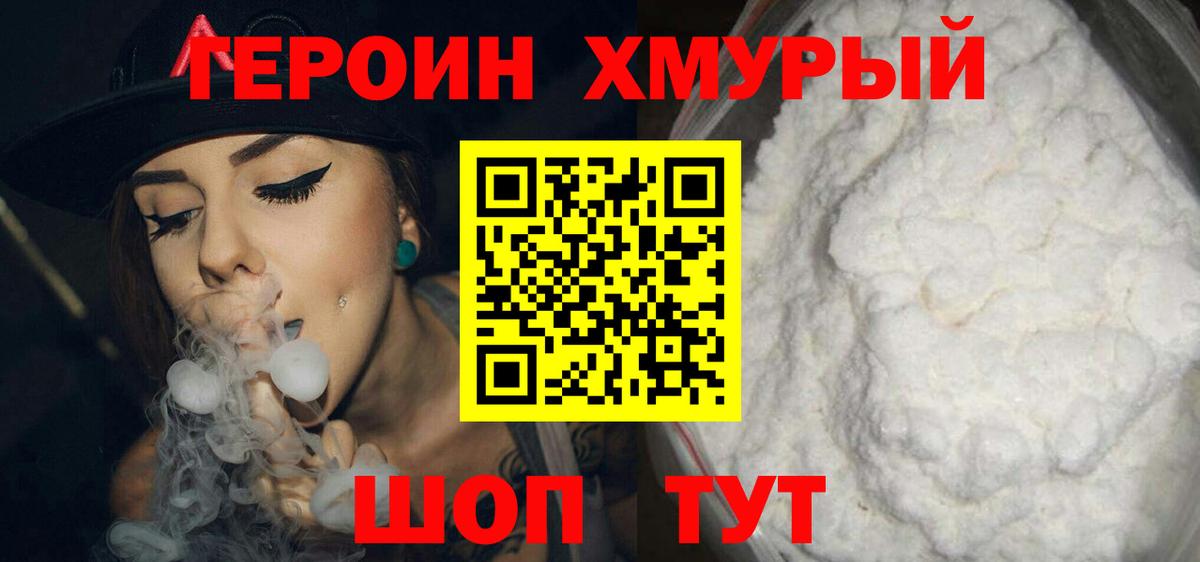 Героин герыч  Вход с VPN  Владикавказ 