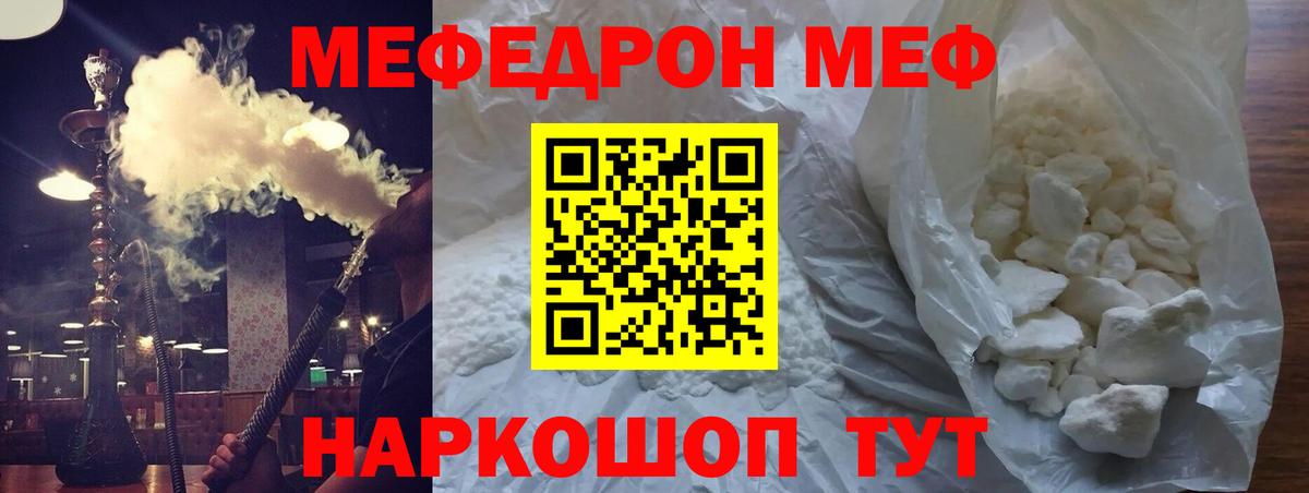 Меф мяу мяу мука Владикавказ